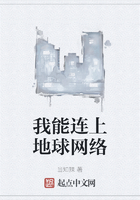 我能连上地球网络在线阅读