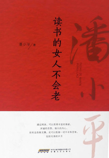 讀書(shū)的女人不會(huì)老