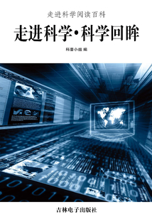 走進科學·科學回眸