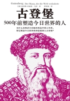 古登堡：500年前塑造今日世界的人