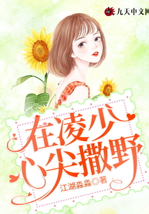 在凌少心尖撒野