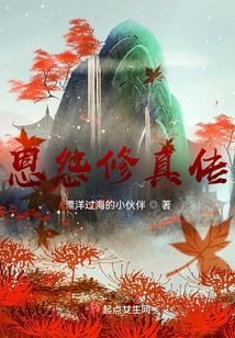 恩怨修真?zhèn)? class=
