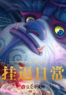 斗羅：掛逼日常