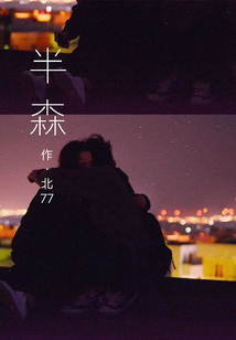 半森