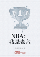 NBA：我是老六