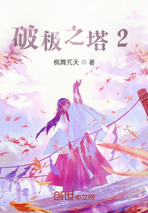 破極之塔2
