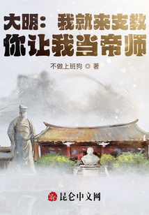 大明：我就來支教，你讓我當?shù)蹘? class=