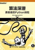 算法深潜：勇敢者的Python探险在线阅读