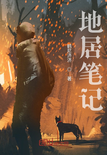 地居筆記