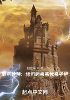 都市封神：你们的未来我来守护在线阅读