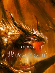 Norse Mythology Dimension