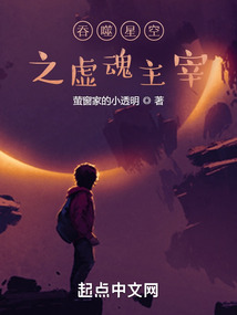 吞噬星空之虛魂主宰
