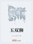 玉双狮在线阅读