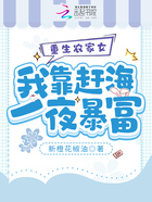 重生農家女：我靠趕海一夜暴富在線閱讀