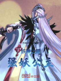 妖神之最強妖公主