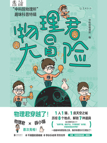 物理君大冒險