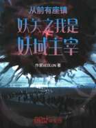 从前有座镇妖关之我是妖域主宰在线阅读