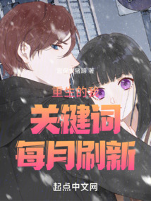 重生的我關鍵詞每月刷新