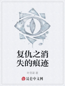復仇之消失的痕跡