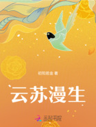 云苏漫生在线阅读