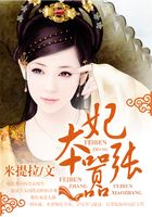 妃本囂張在線閱讀