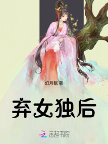 棄女獨后