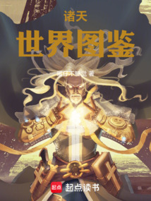 諸天世界圖鑒