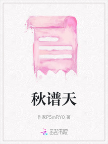 秋譜天