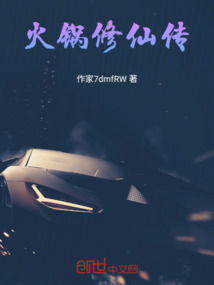 火鍋修仙傳