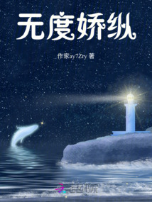 無度嬌縱