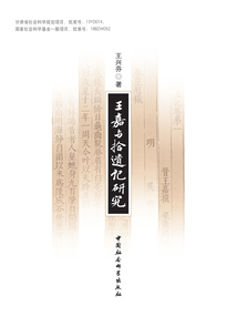 王嘉與《拾遺記》研究