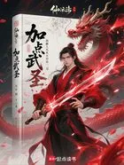 加点武圣:我砍人从来不用第二刀在线阅读
