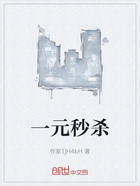 一元秒杀在线阅读