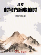 斗罗:封号方始收徒时在线阅读