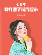 七零年,我打通了现代超市在线阅读