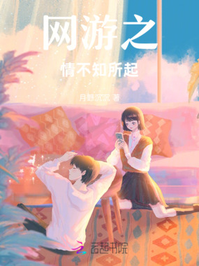 网游之情不知所起在线阅读