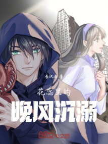 花蕊里的晚风沉溺 cover