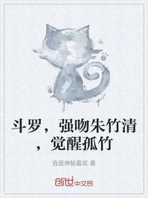 Douluo, Forcibly Kissed Zhu Zhuqing, Awakened Gu Zhu