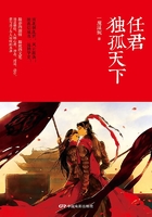 任君独孤天下在线阅读