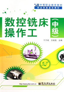 數控銑床操作工（中級）