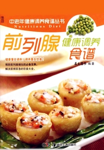 前列腺健康調(diào)養(yǎng)食譜