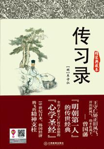 傳習錄