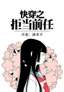 快穿之拒當(dāng)前任