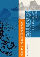 文学概论通用教程：文学概论教程引论与本质论在线阅读