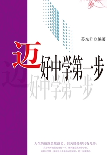 邁好中學(xué)第一步