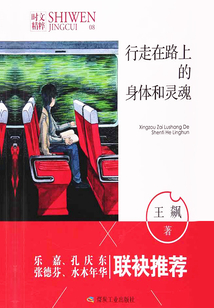 行走在路上的身體和靈魂