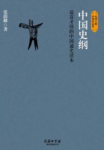 中國(guó)史綱