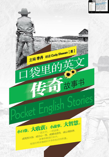 口袋里的英文传奇故事书