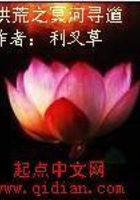 洪荒之冥河寻道