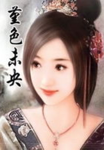 堇色未央